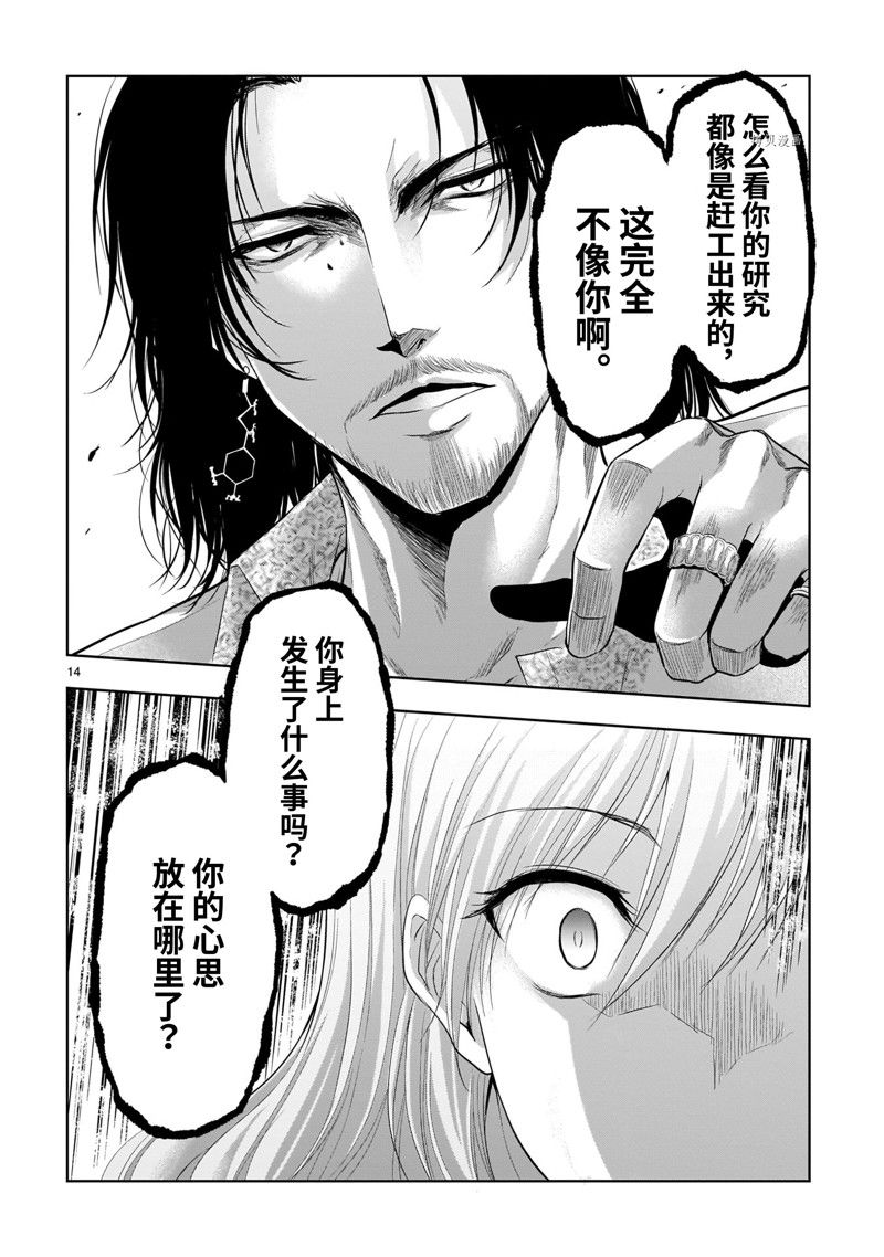 《理科生坠入情网，故尝试证明。》漫画最新章节第74话 试看版免费下拉式在线观看章节第【14】张图片