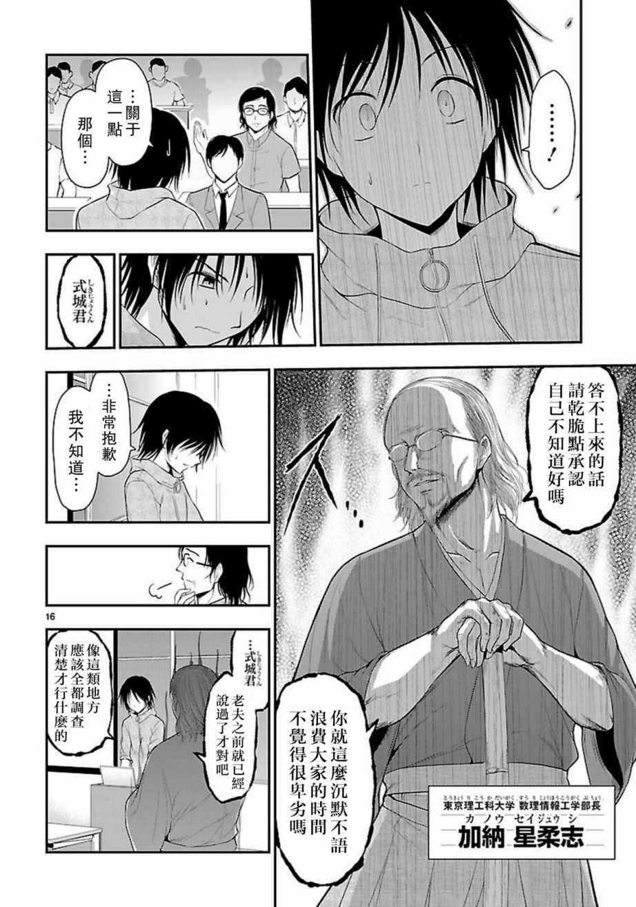 《理科生坠入情网，故尝试证明。》漫画最新章节第24话免费下拉式在线观看章节第【16】张图片