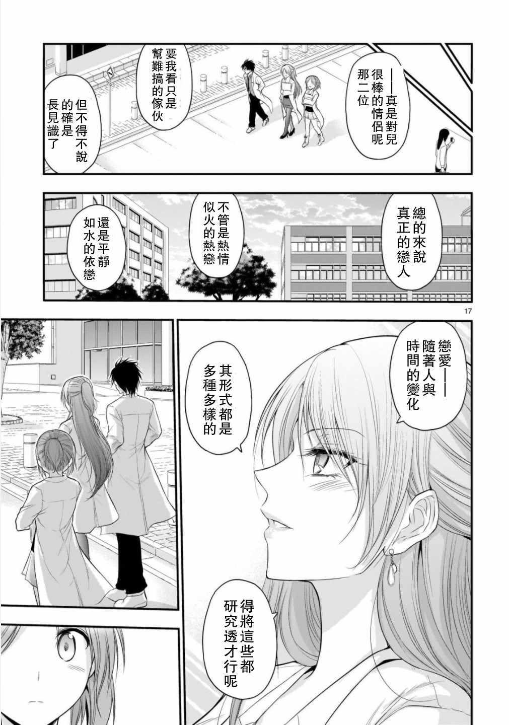 《理科生坠入情网，故尝试证明。》漫画最新章节第37话免费下拉式在线观看章节第【16】张图片