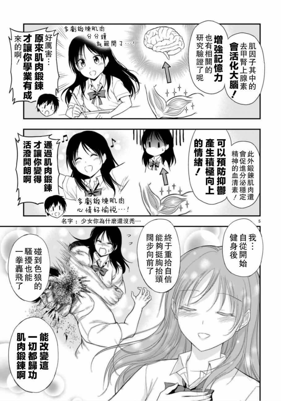 《理科生坠入情网，故尝试证明。》漫画最新章节第38话免费下拉式在线观看章节第【5】张图片