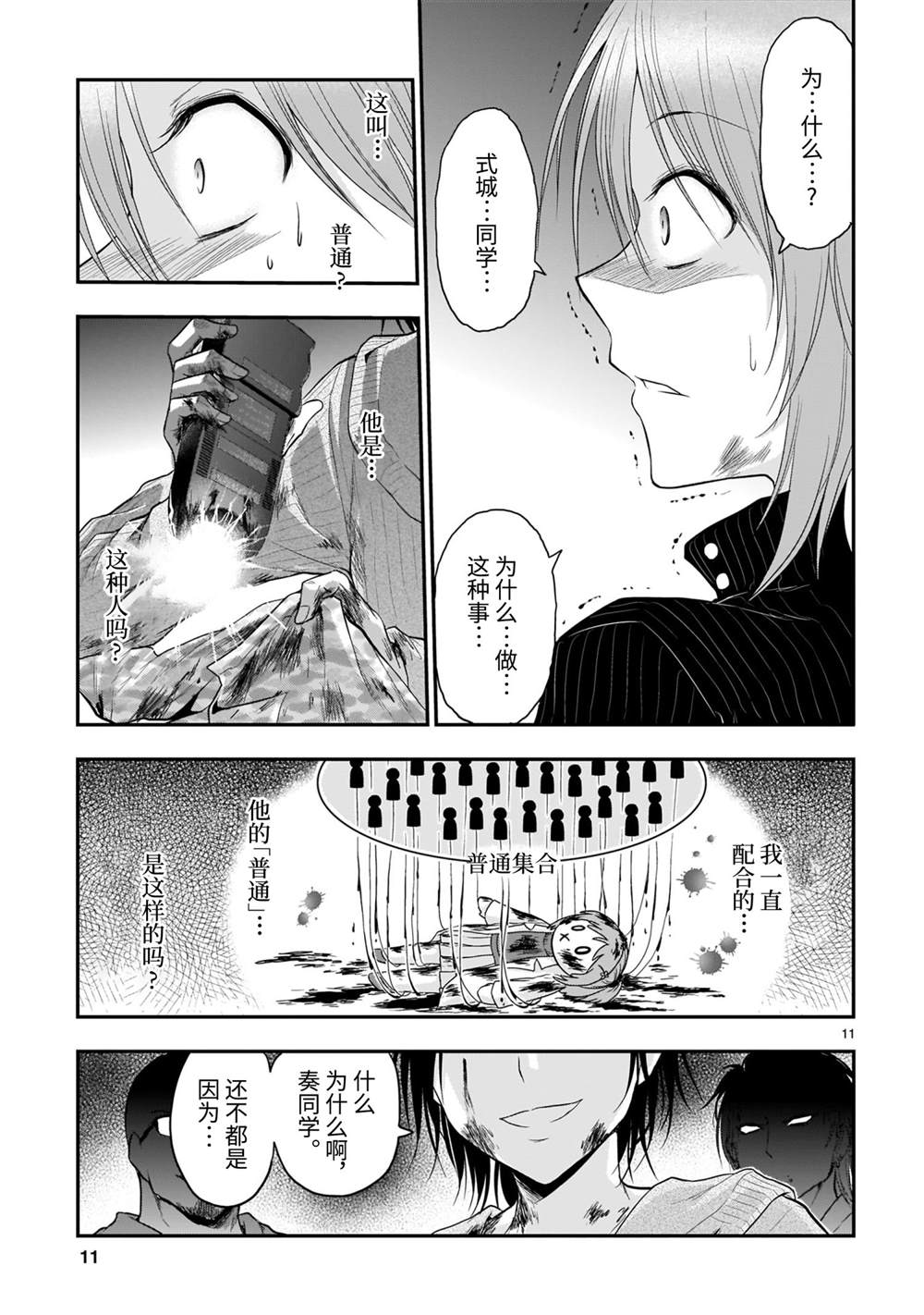 《理科生坠入情网，故尝试证明。》漫画最新章节第59话免费下拉式在线观看章节第【11】张图片