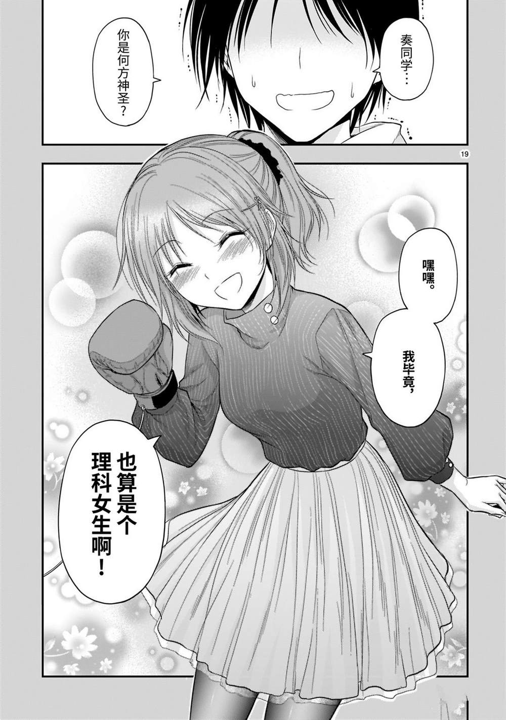 《理科生坠入情网，故尝试证明。》漫画最新章节第54话免费下拉式在线观看章节第【19】张图片