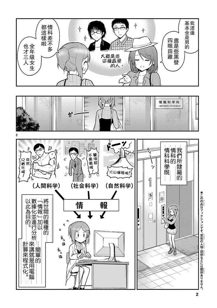 《理科生坠入情网，故尝试证明。》漫画最新章节第3话免费下拉式在线观看章节第【2】张图片