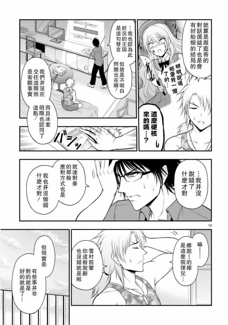 《理科生坠入情网，故尝试证明。》漫画最新章节第27话免费下拉式在线观看章节第【13】张图片