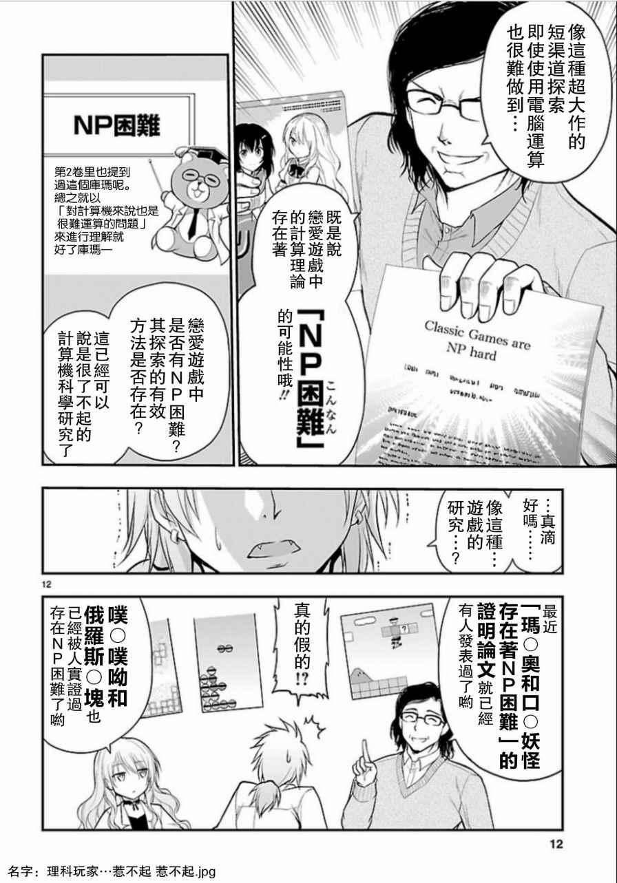 《理科生坠入情网，故尝试证明。》漫画最新章节第18话免费下拉式在线观看章节第【13】张图片