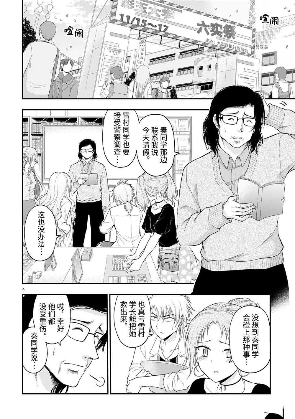 《理科生坠入情网，故尝试证明。》漫画最新章节第62话 试看版免费下拉式在线观看章节第【4】张图片