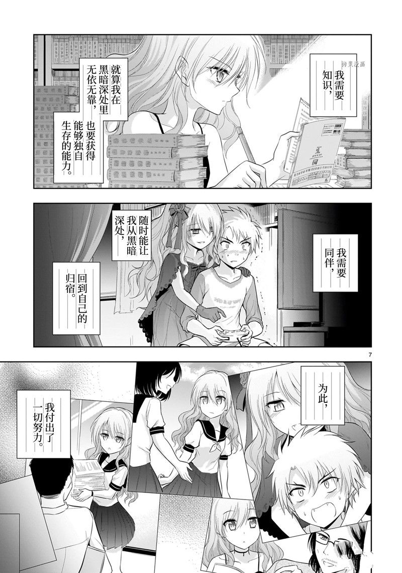 《理科生坠入情网，故尝试证明。》漫画最新章节第76话 试看版免费下拉式在线观看章节第【7】张图片