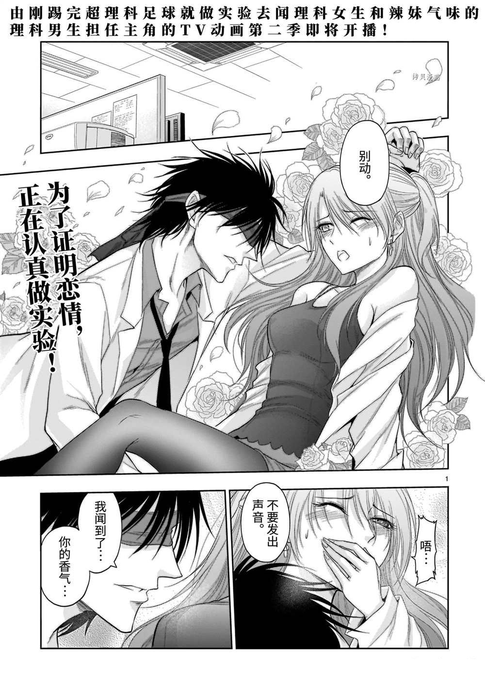 《理科生坠入情网，故尝试证明。》漫画最新章节第69话 试看版免费下拉式在线观看章节第【1】张图片