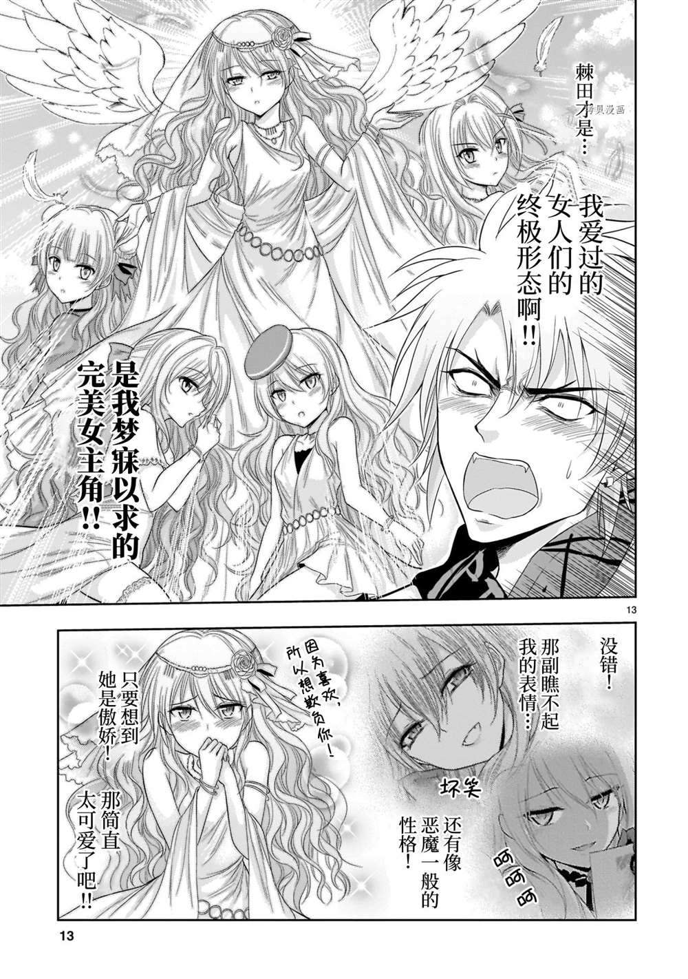 《理科生坠入情网，故尝试证明。》漫画最新章节第71话 试看版免费下拉式在线观看章节第【13】张图片