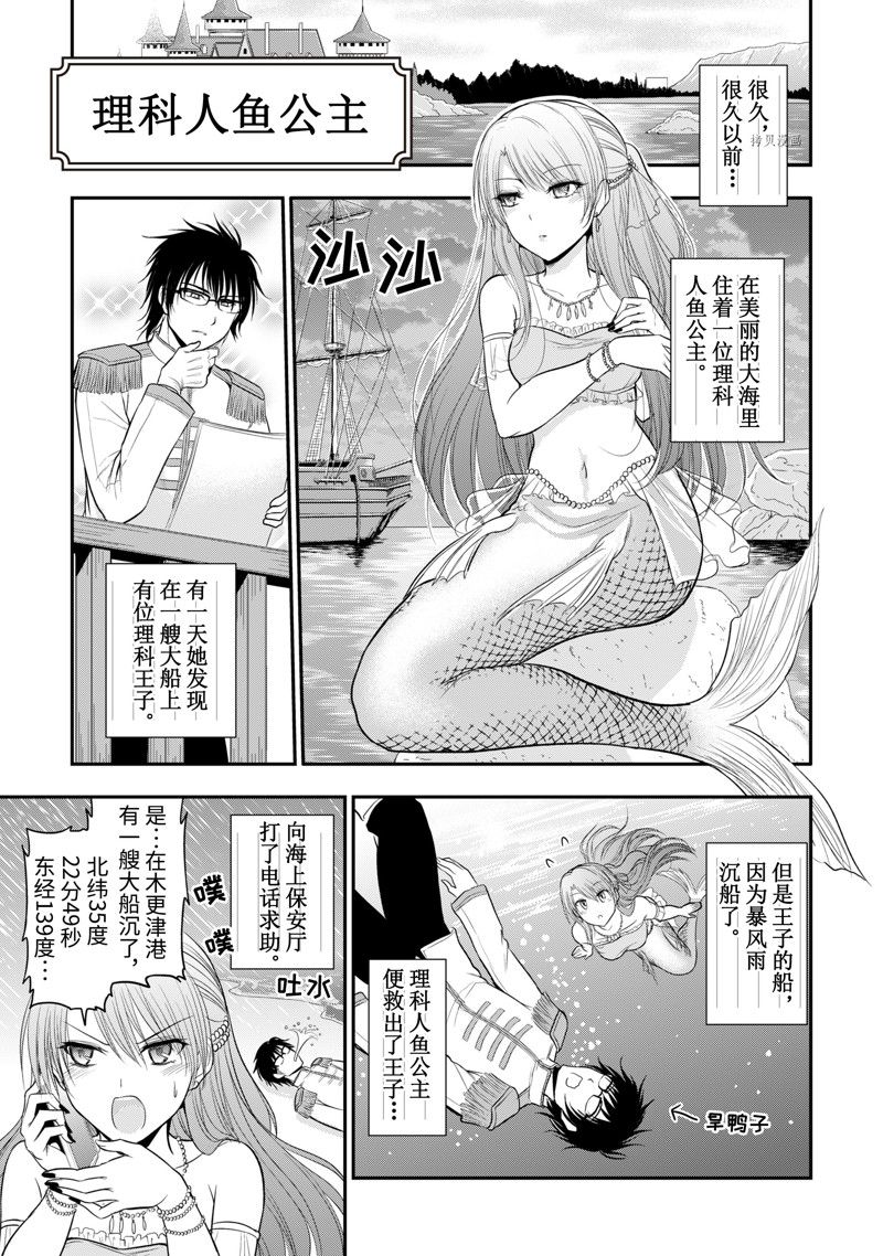 《理科生坠入情网，故尝试证明。》漫画最新章节番外38免费下拉式在线观看章节第【11】张图片