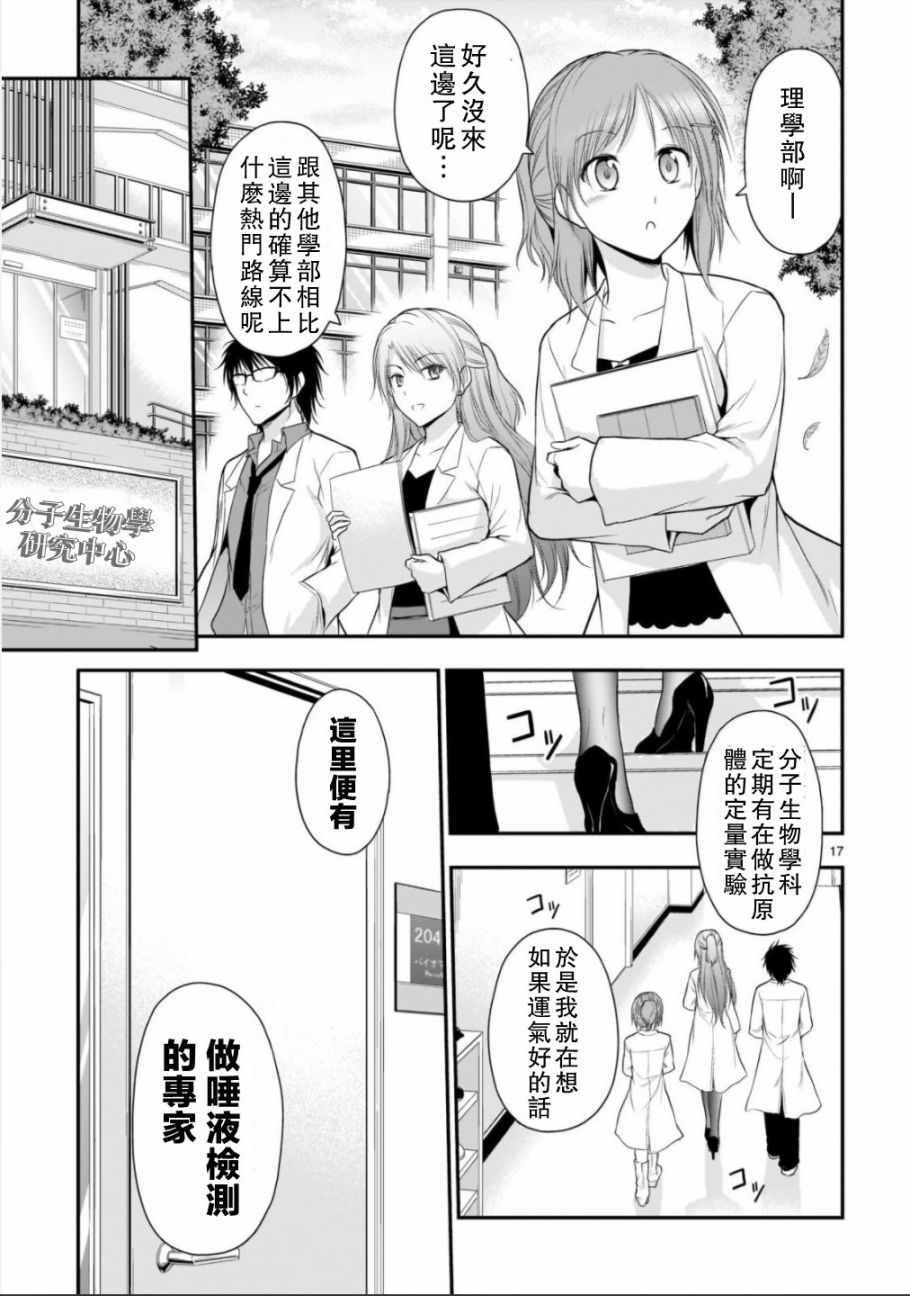 《理科生坠入情网，故尝试证明。》漫画最新章节第33话免费下拉式在线观看章节第【17】张图片