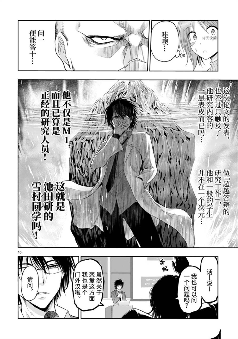 《理科生坠入情网，故尝试证明。》漫画最新章节第73话 试看版免费下拉式在线观看章节第【10】张图片