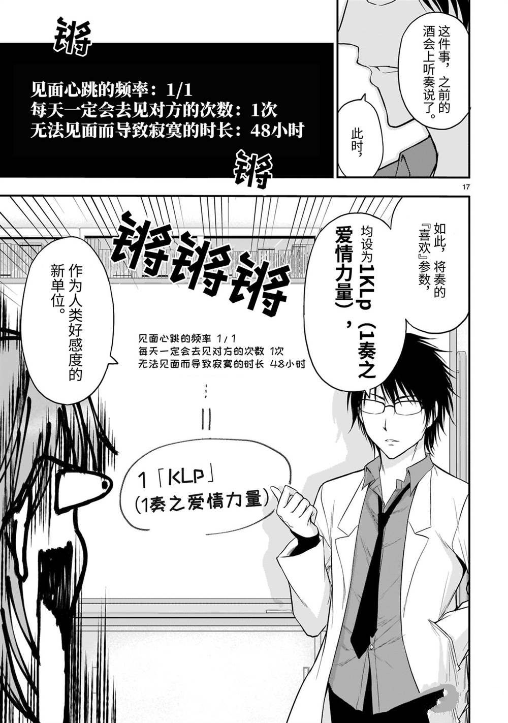 《理科生坠入情网，故尝试证明。》漫画最新章节第43话 试看版免费下拉式在线观看章节第【18】张图片