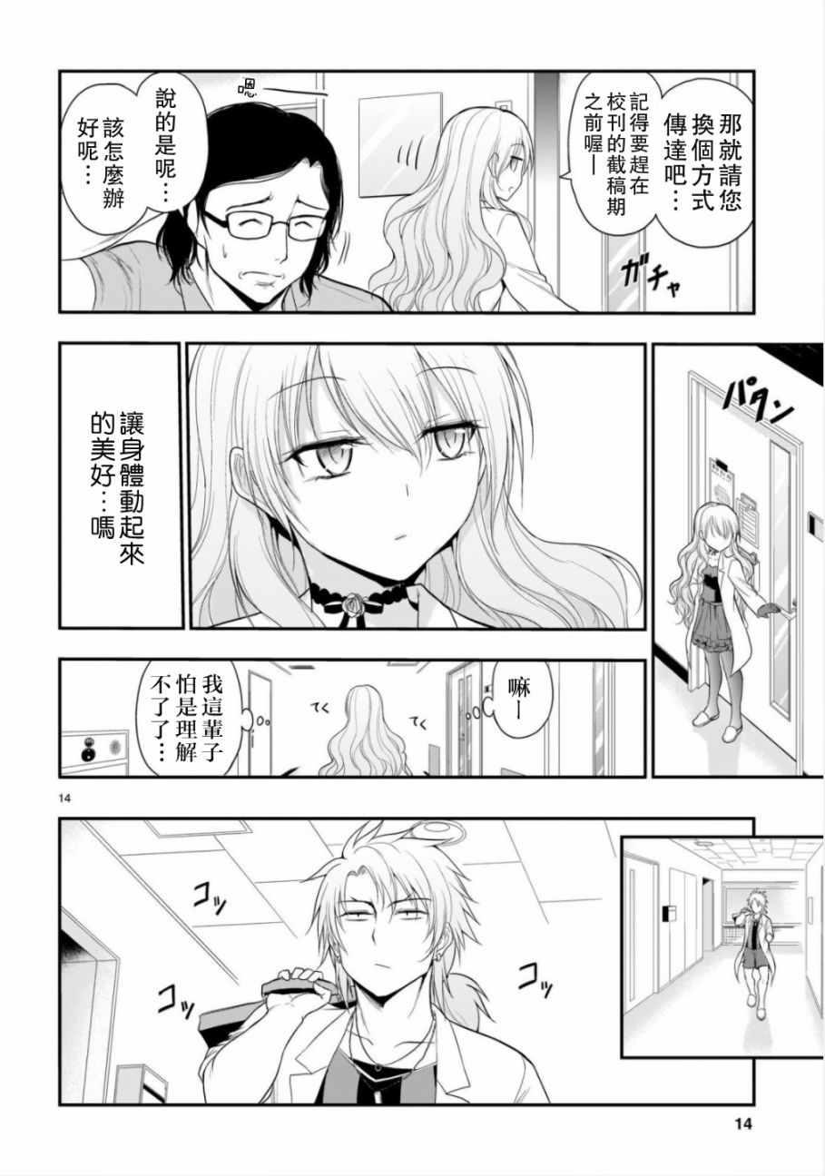 《理科生坠入情网，故尝试证明。》漫画最新章节第38话免费下拉式在线观看章节第【14】张图片