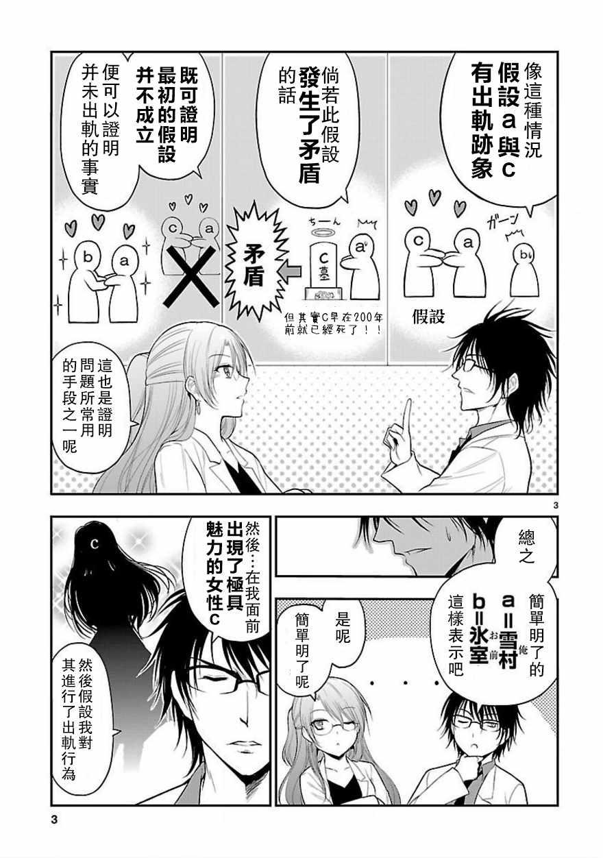 《理科生坠入情网，故尝试证明。》漫画最新章节外传：第10话免费下拉式在线观看章节第【3】张图片