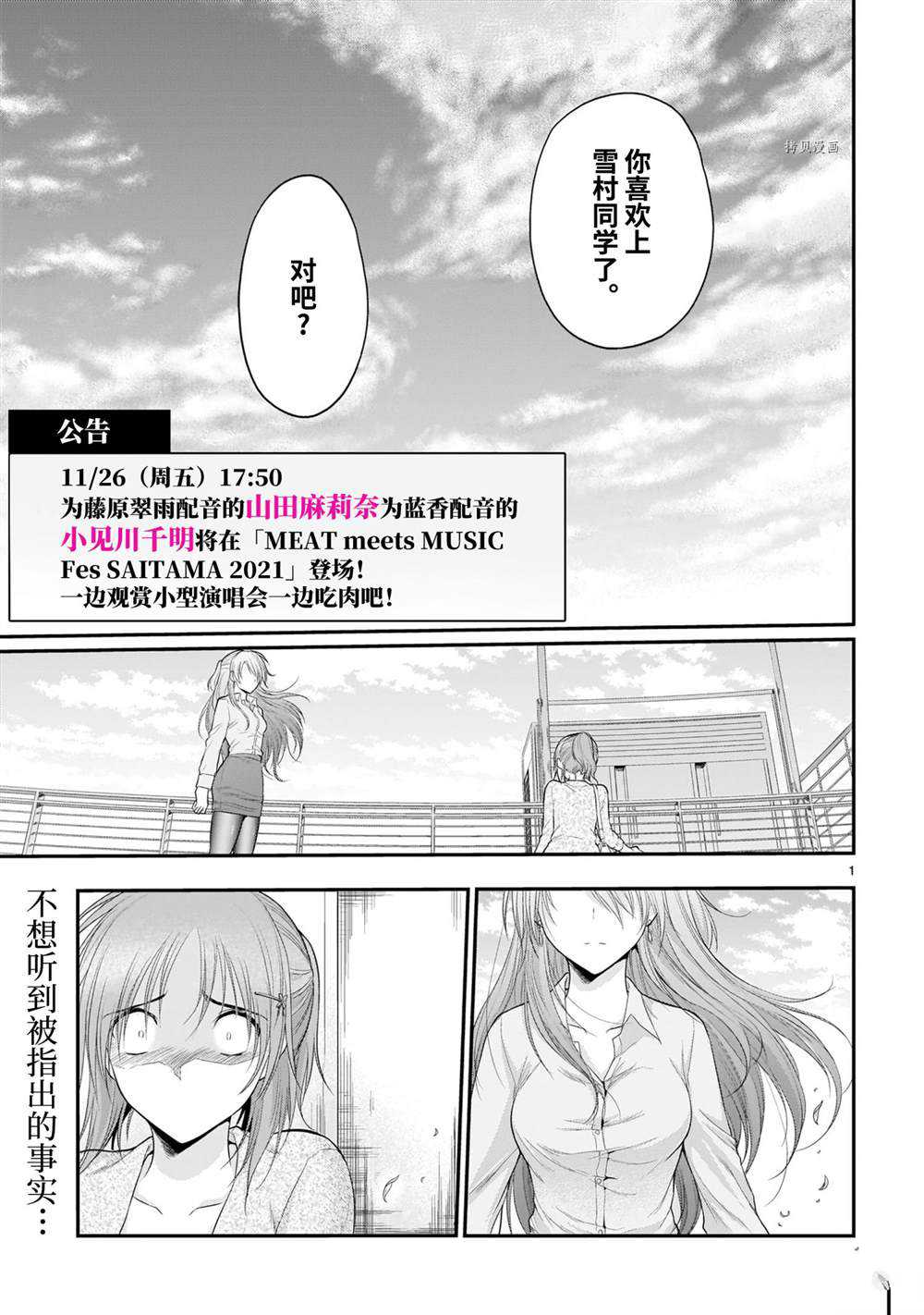 《理科生坠入情网，故尝试证明。》漫画最新章节第63话 试看版免费下拉式在线观看章节第【1】张图片