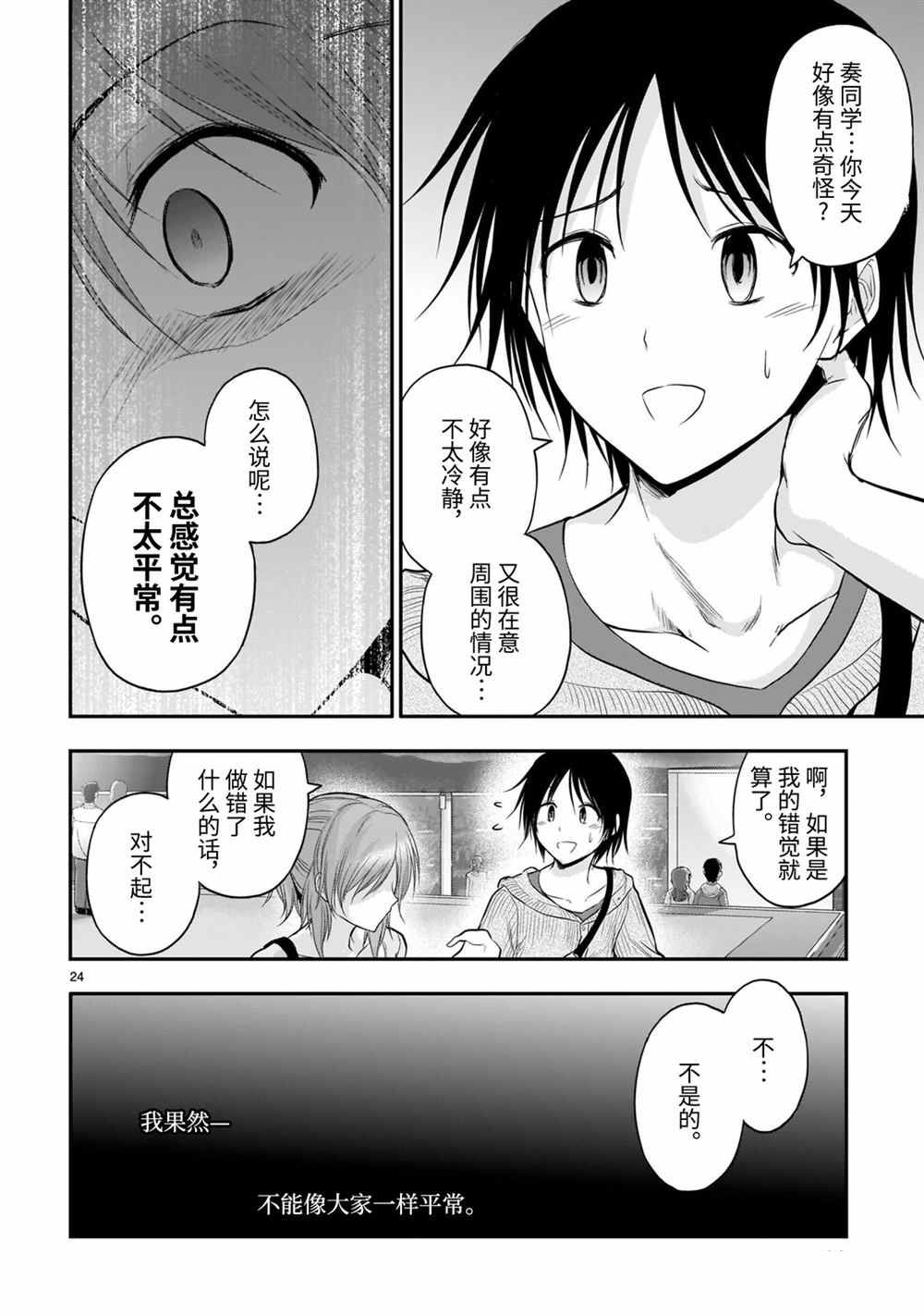 《理科生坠入情网，故尝试证明。》漫画最新章节第48话 试看版免费下拉式在线观看章节第【24】张图片