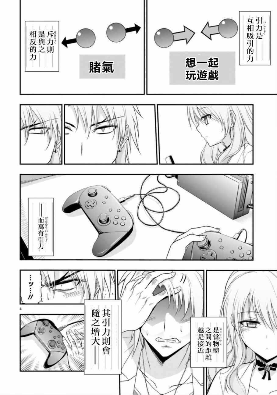 《理科生坠入情网，故尝试证明。》漫画最新章节外传：第17话免费下拉式在线观看章节第【4】张图片