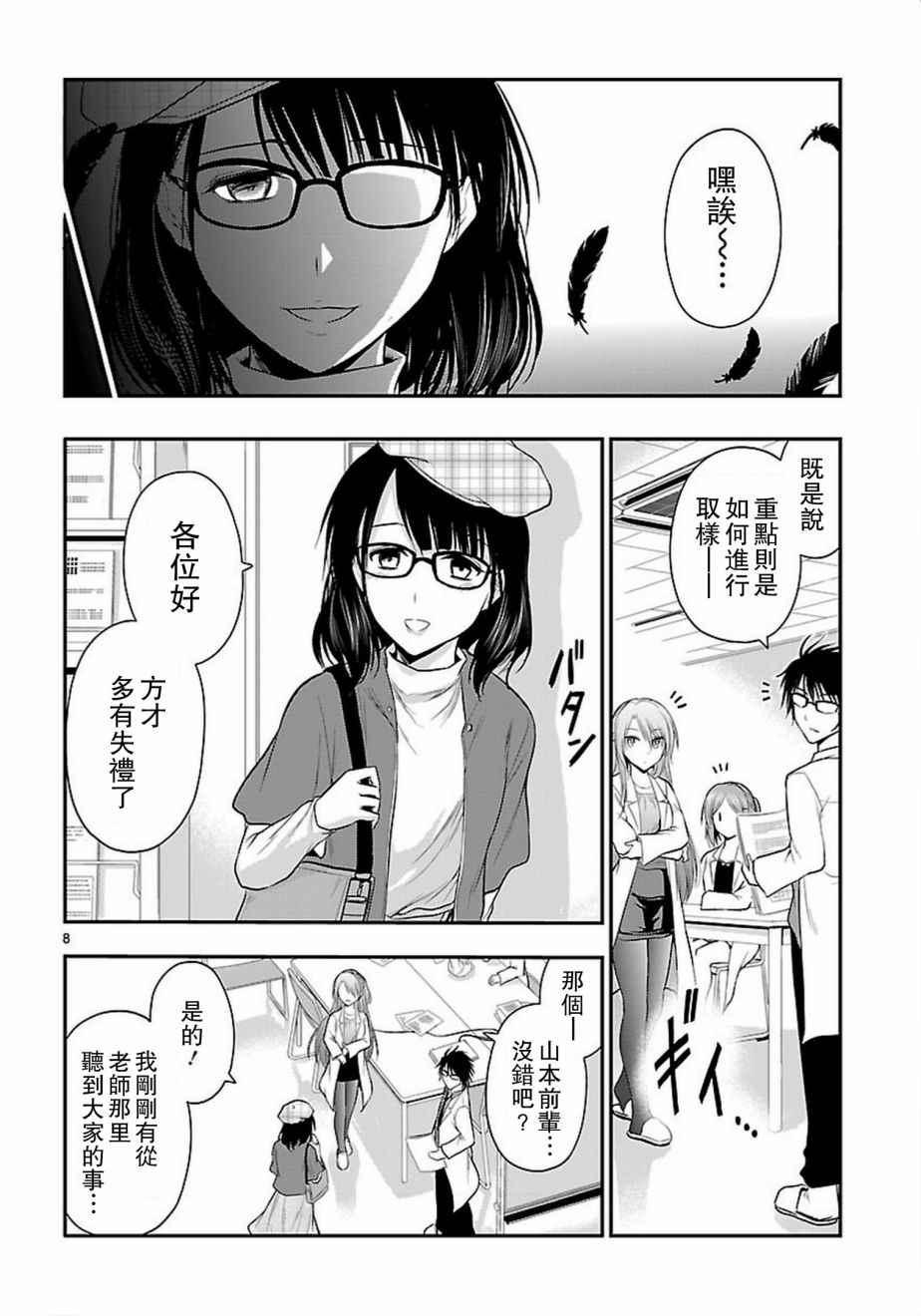 《理科生坠入情网，故尝试证明。》漫画最新章节第19话免费下拉式在线观看章节第【8】张图片