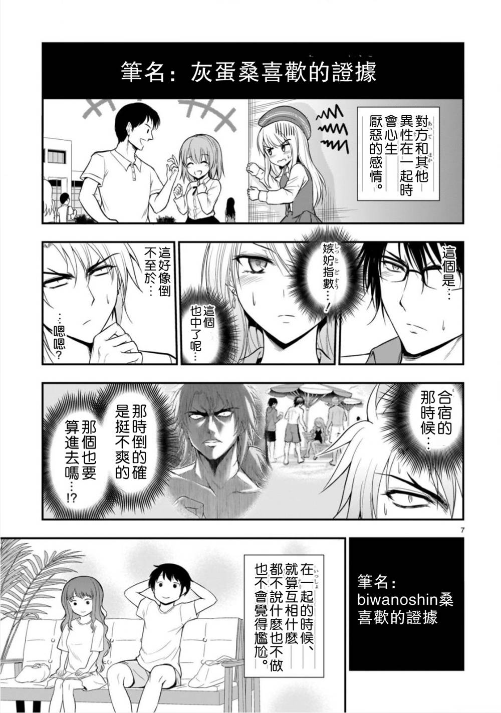 《理科生坠入情网，故尝试证明。》漫画最新章节第40话免费下拉式在线观看章节第【6】张图片