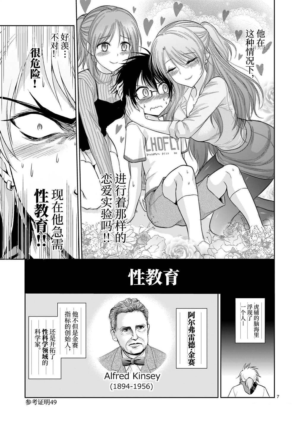 《理科生坠入情网，故尝试证明。》漫画最新章节第70话 试看版免费下拉式在线观看章节第【7】张图片