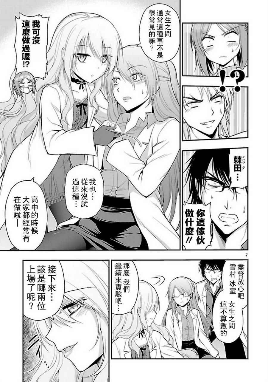 《理科生坠入情网，故尝试证明。》漫画最新章节第16话免费下拉式在线观看章节第【7】张图片