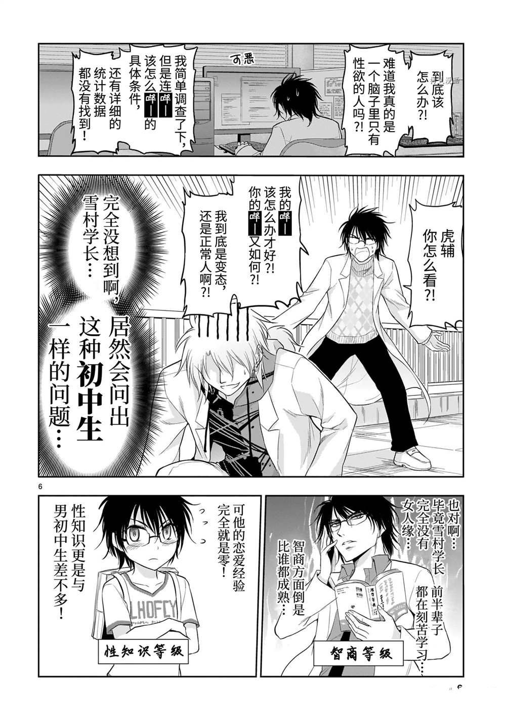 《理科生坠入情网，故尝试证明。》漫画最新章节第70话 试看版免费下拉式在线观看章节第【6】张图片