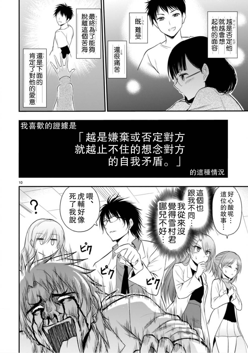 《理科生坠入情网，故尝试证明。》漫画最新章节第40话免费下拉式在线观看章节第【9】张图片