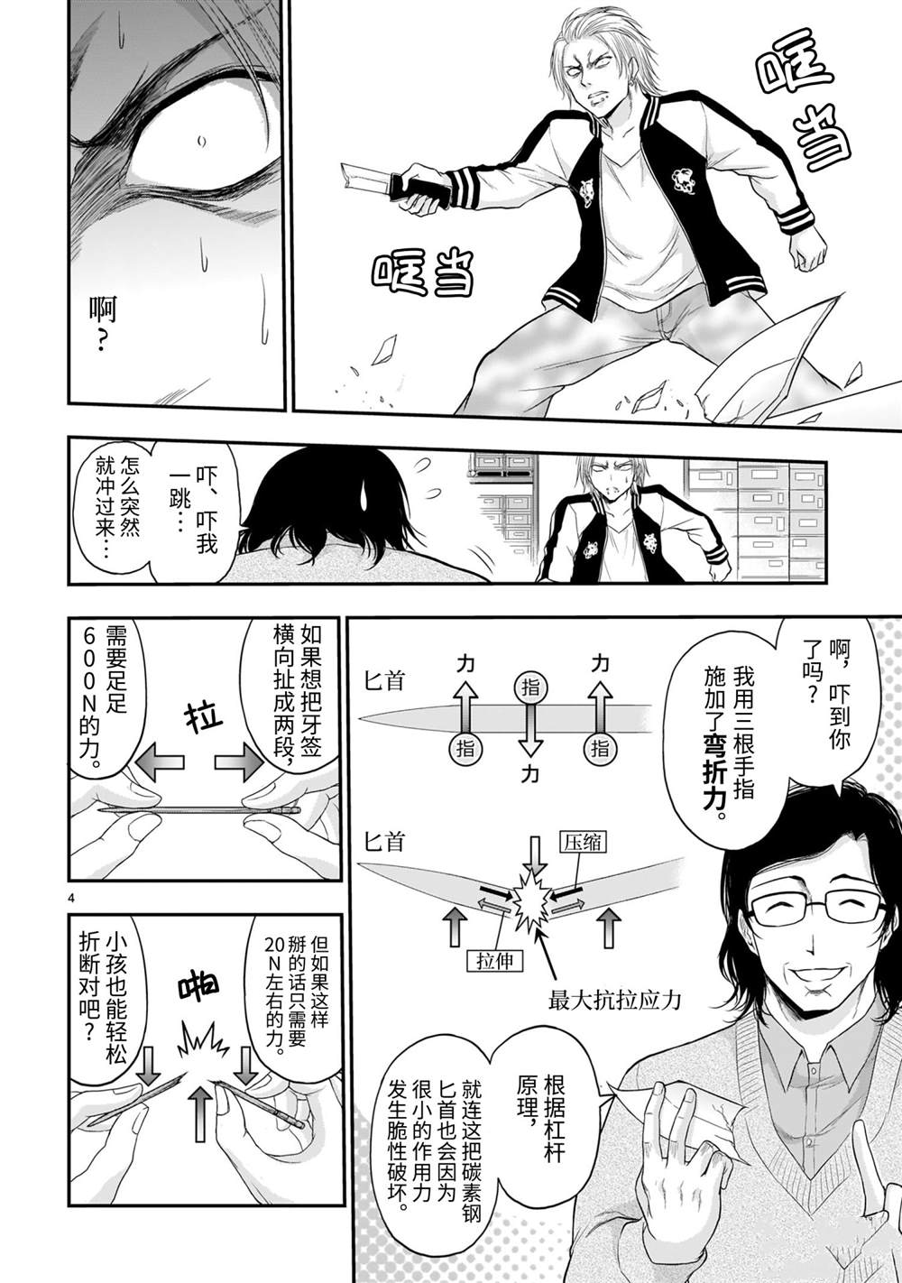 《理科生坠入情网，故尝试证明。》漫画最新章节第61话免费下拉式在线观看章节第【4】张图片