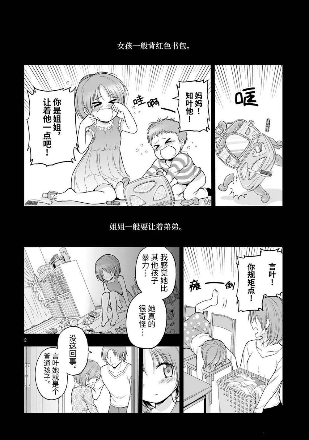 《理科生坠入情网，故尝试证明。》漫画最新章节第54话免费下拉式在线观看章节第【2】张图片