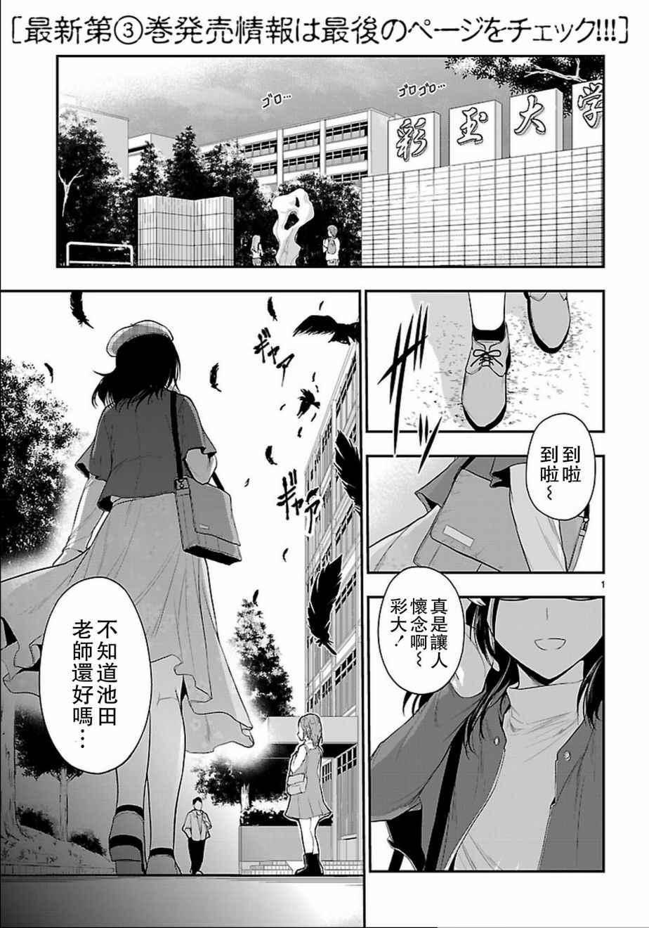 《理科生坠入情网，故尝试证明。》漫画最新章节第19话免费下拉式在线观看章节第【1】张图片