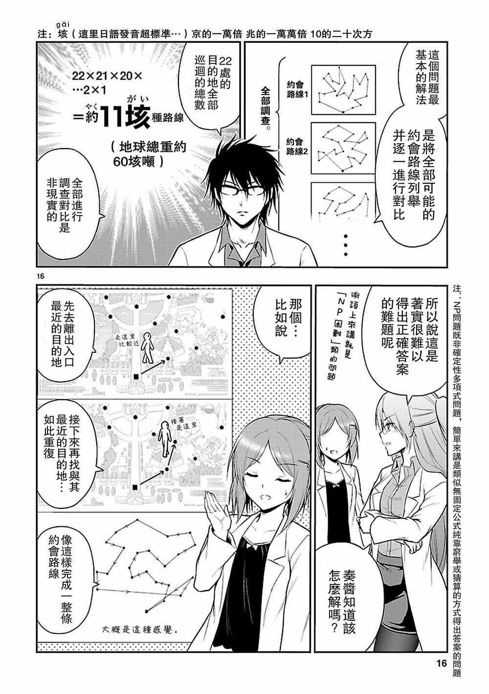 《理科生坠入情网，故尝试证明。》漫画最新章节第8话免费下拉式在线观看章节第【16】张图片