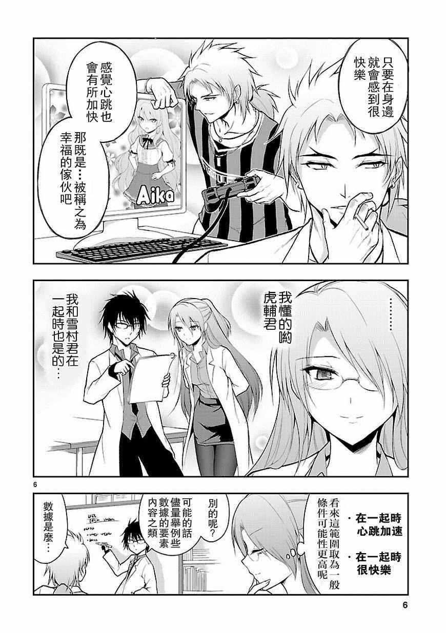 《理科生坠入情网，故尝试证明。》漫画最新章节第6话免费下拉式在线观看章节第【6】张图片