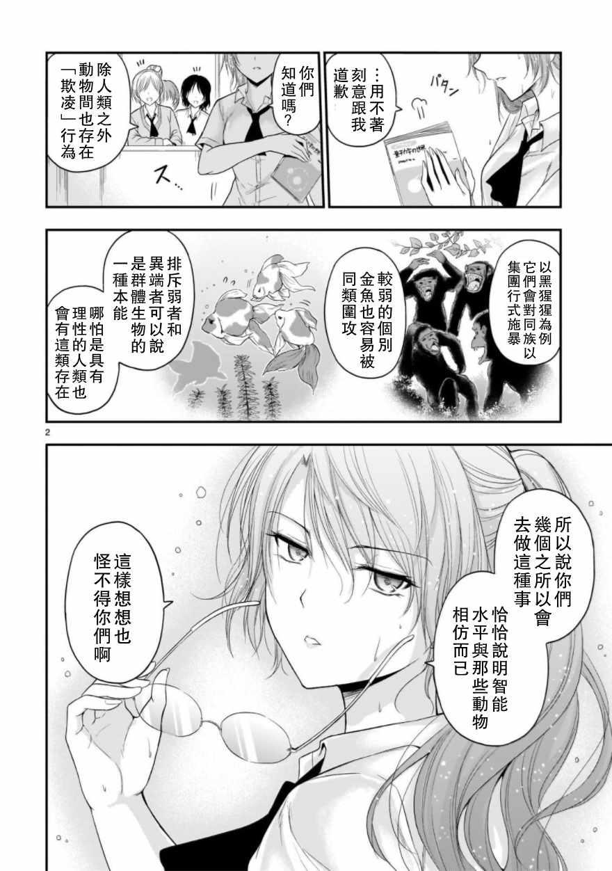 《理科生坠入情网，故尝试证明。》漫画最新章节第28话免费下拉式在线观看章节第【2】张图片