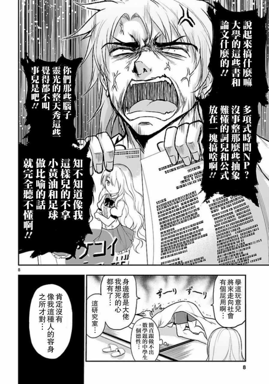 《理科生坠入情网，故尝试证明。》漫画最新章节第18话免费下拉式在线观看章节第【9】张图片