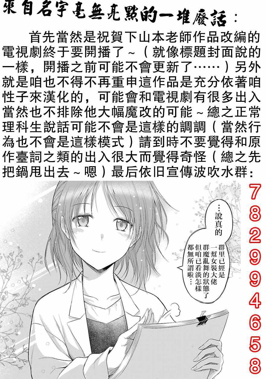 《理科生坠入情网，故尝试证明。》漫画最新章节第25话免费下拉式在线观看章节第【22】张图片