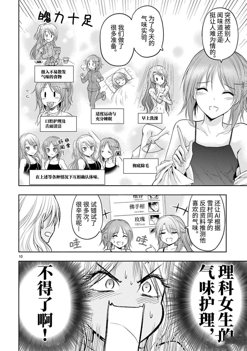 《理科生坠入情网，故尝试证明。》漫画最新章节第69话 试看版免费下拉式在线观看章节第【10】张图片