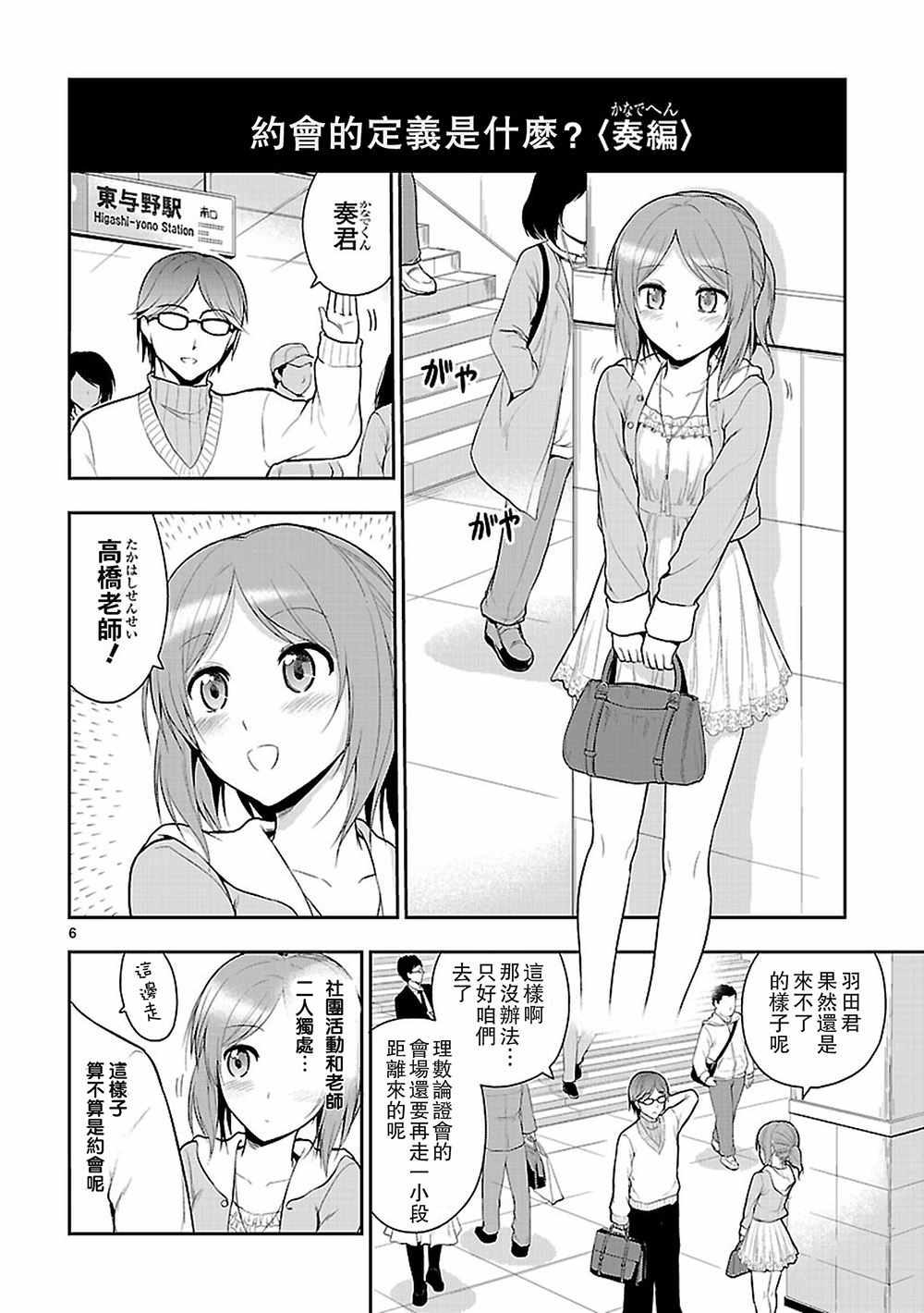 《理科生坠入情网，故尝试证明。》漫画最新章节第8话免费下拉式在线观看章节第【6】张图片