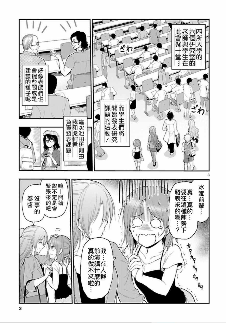 《理科生坠入情网，故尝试证明。》漫画最新章节第24话免费下拉式在线观看章节第【3】张图片