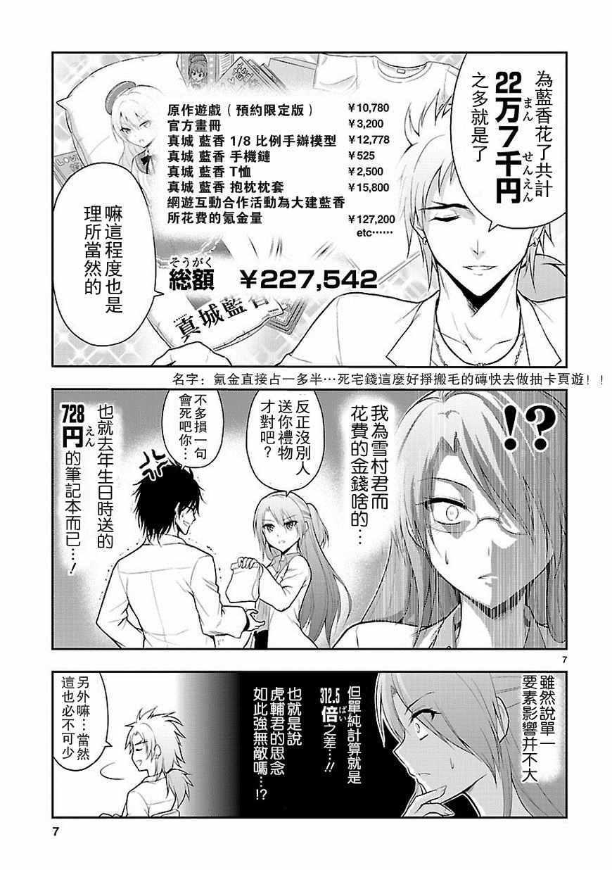 《理科生坠入情网，故尝试证明。》漫画最新章节第6话免费下拉式在线观看章节第【7】张图片