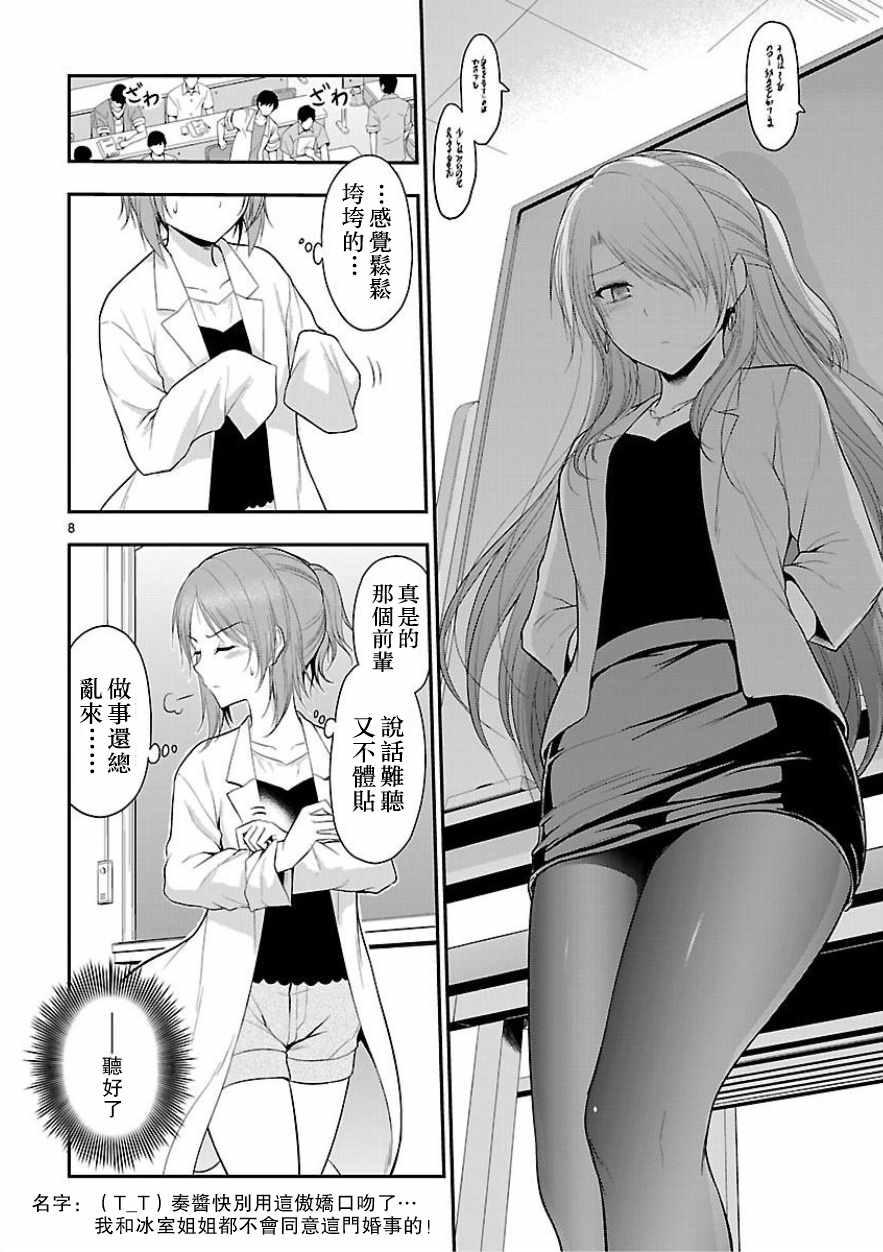 《理科生坠入情网，故尝试证明。》漫画最新章节第25话免费下拉式在线观看章节第【7】张图片