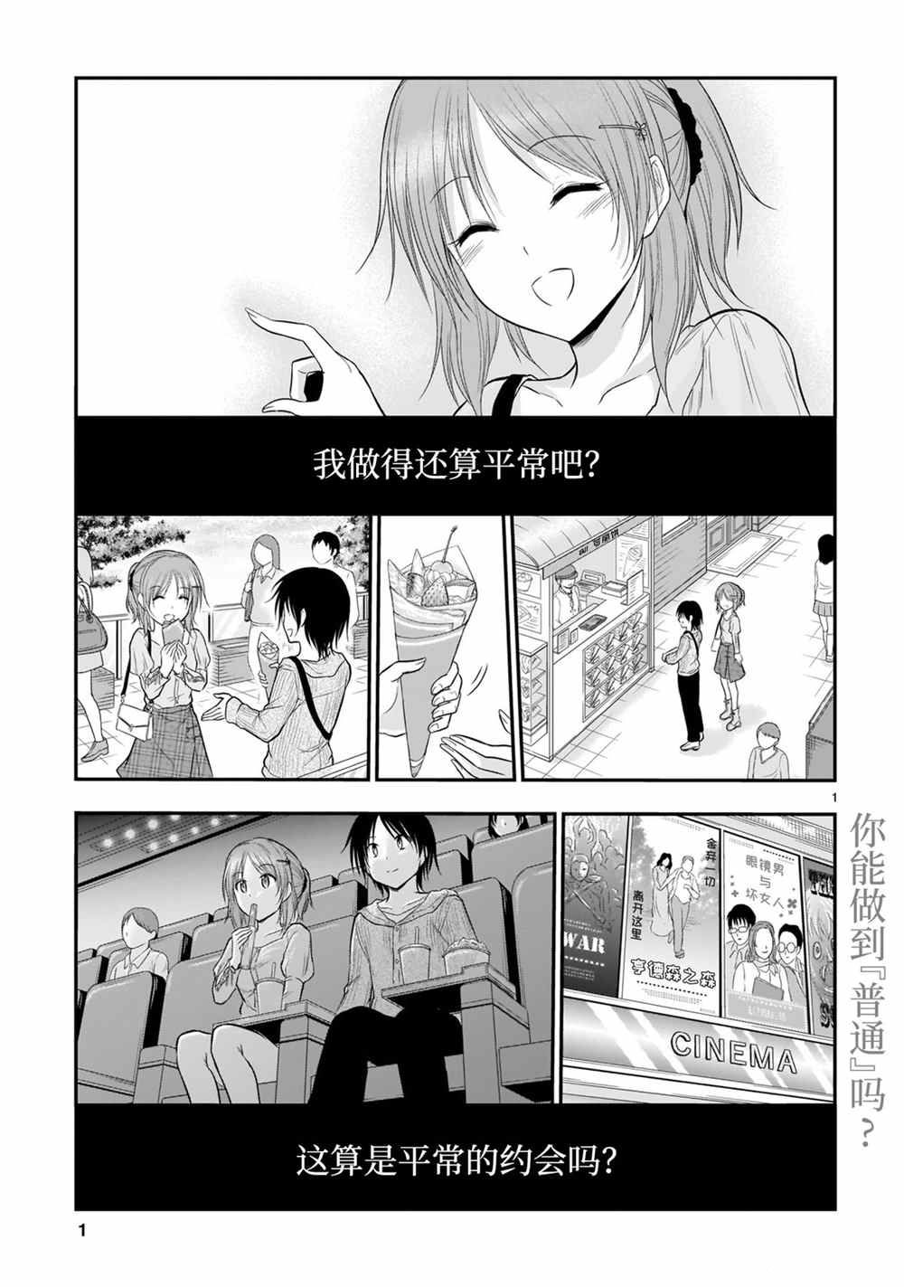 《理科生坠入情网，故尝试证明。》漫画最新章节第48话 试看版免费下拉式在线观看章节第【1】张图片