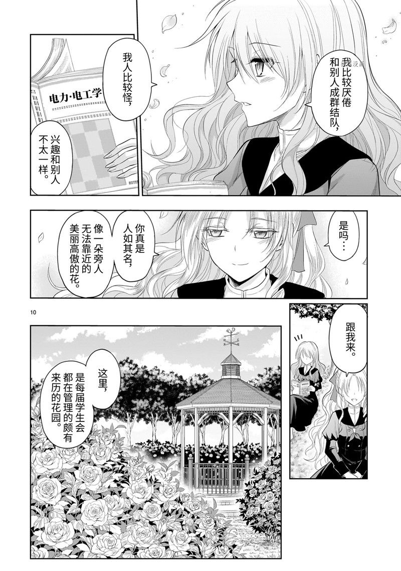 《理科生坠入情网，故尝试证明。》漫画最新章节第76话 试看版免费下拉式在线观看章节第【10】张图片