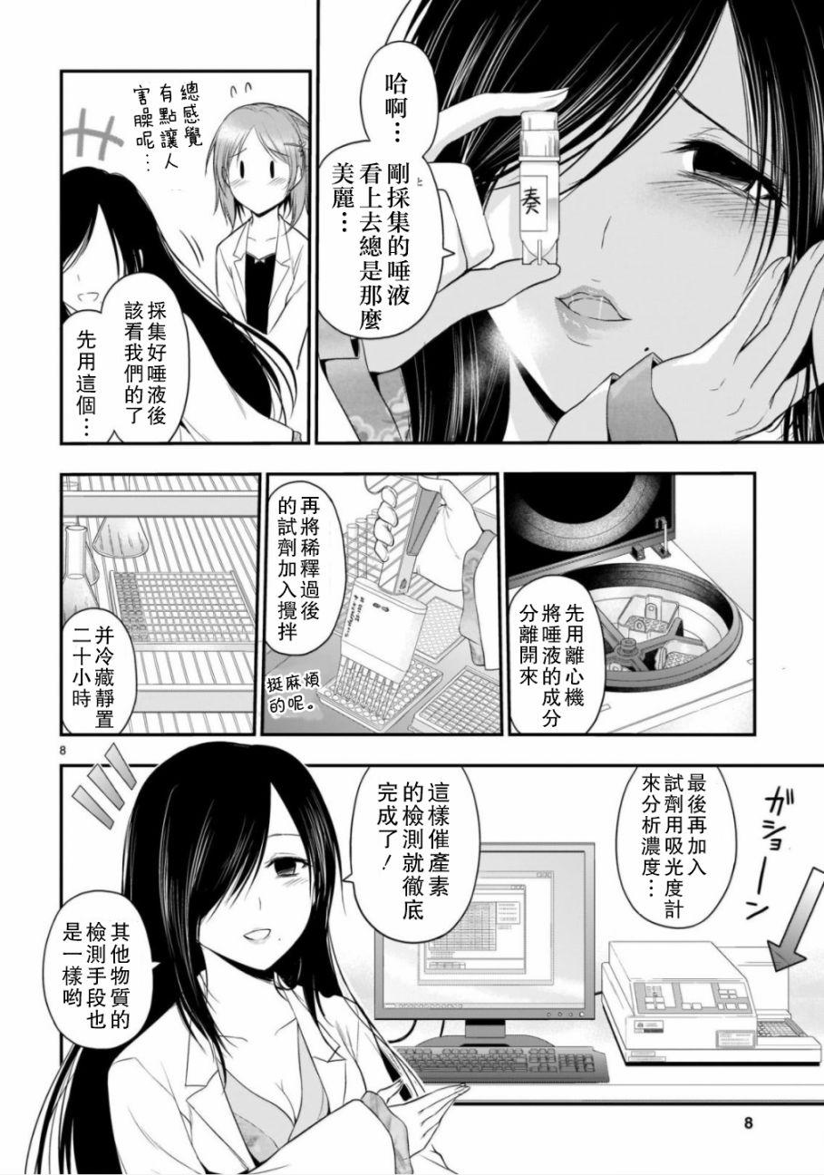 《理科生坠入情网，故尝试证明。》漫画最新章节第35话免费下拉式在线观看章节第【8】张图片