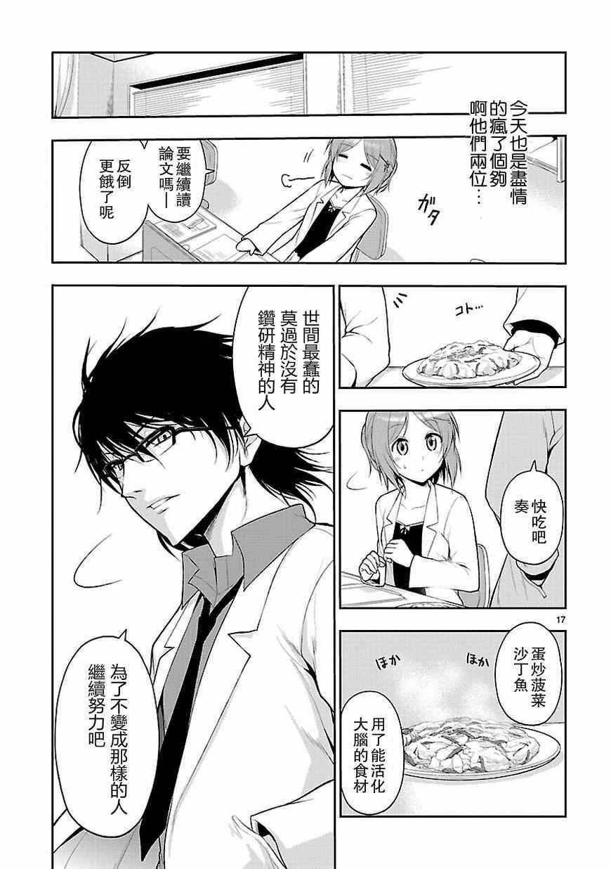 《理科生坠入情网，故尝试证明。》漫画最新章节第5话免费下拉式在线观看章节第【17】张图片