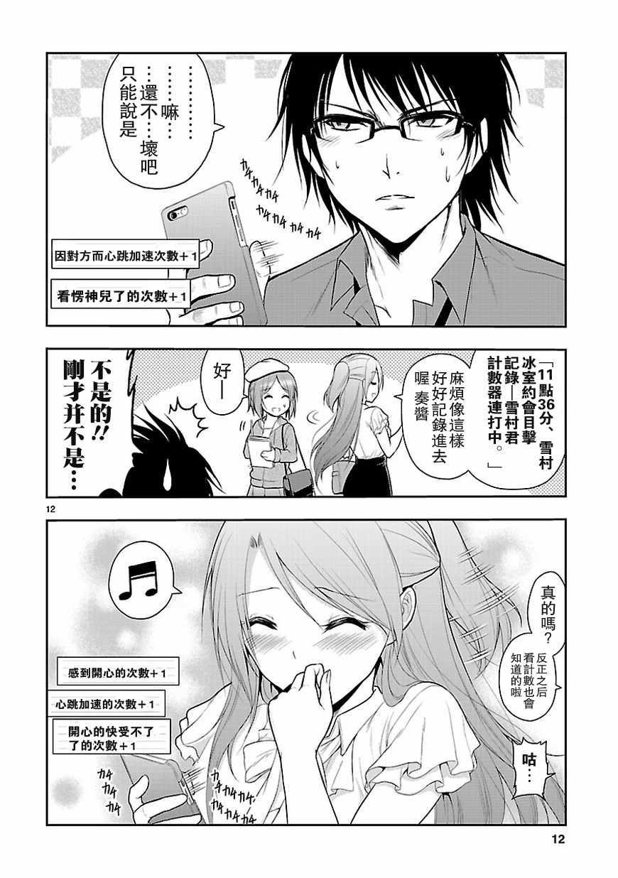 《理科生坠入情网，故尝试证明。》漫画最新章节第9话免费下拉式在线观看章节第【12】张图片