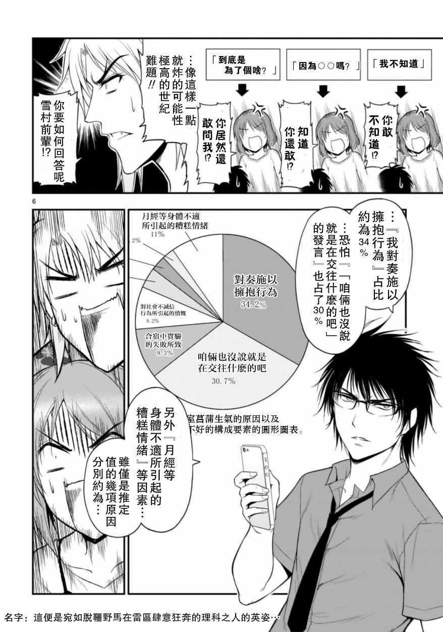 《理科生坠入情网，故尝试证明。》漫画最新章节第27话免费下拉式在线观看章节第【6】张图片