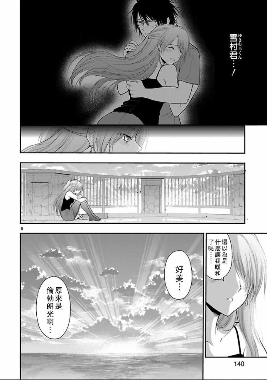 《理科生坠入情网，故尝试证明。》漫画最新章节第29话免费下拉式在线观看章节第【8】张图片