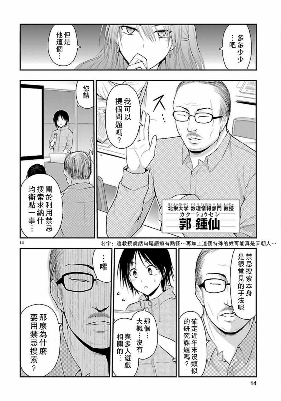 《理科生坠入情网，故尝试证明。》漫画最新章节第24话免费下拉式在线观看章节第【14】张图片