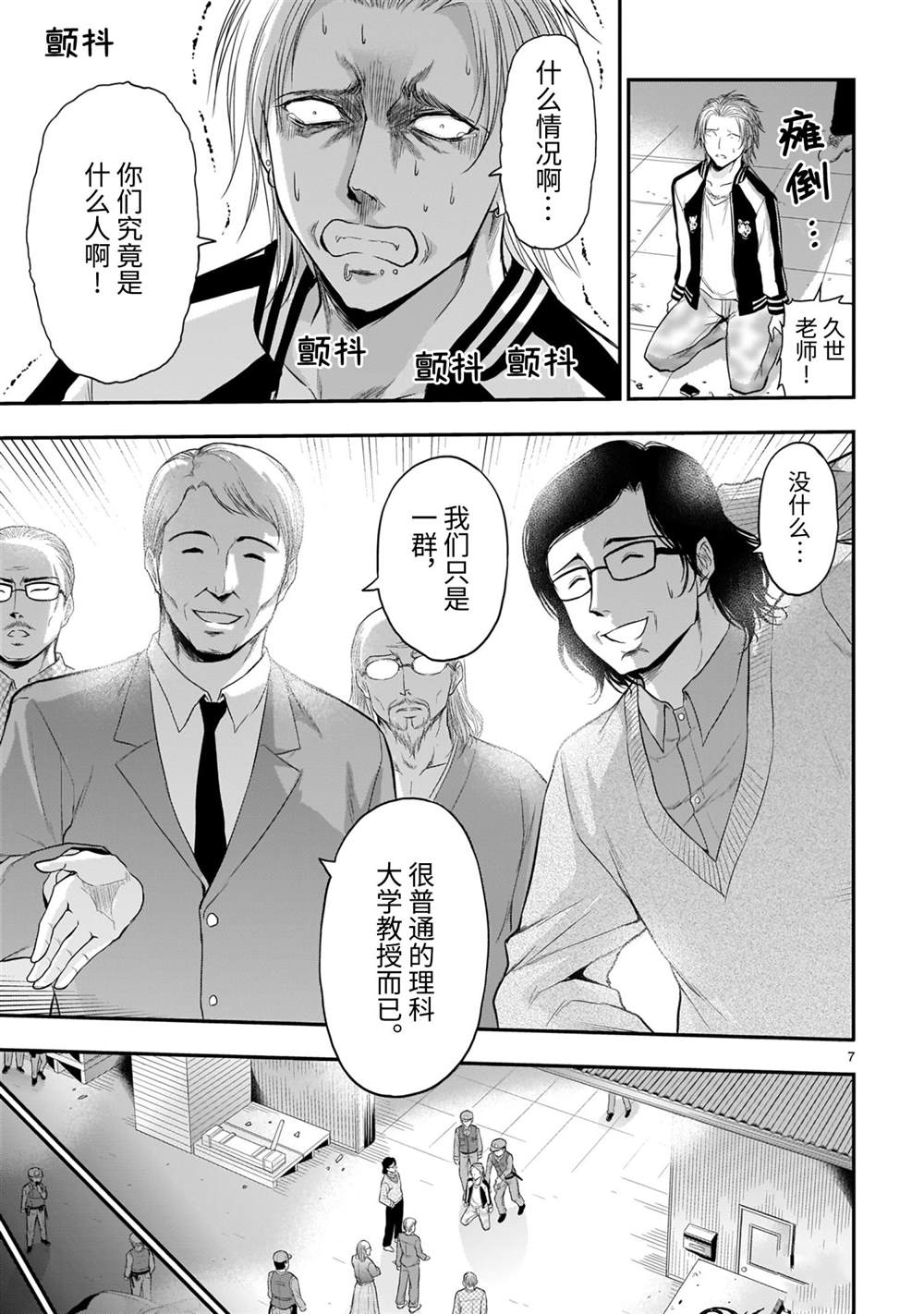 《理科生坠入情网，故尝试证明。》漫画最新章节第61话免费下拉式在线观看章节第【7】张图片